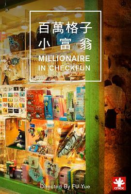 MillionaireinCheckfun(2011)海報