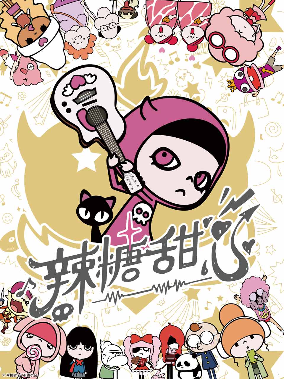 辣糖甜心配音(2023)海報