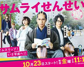 武士老師2015(2015)海報