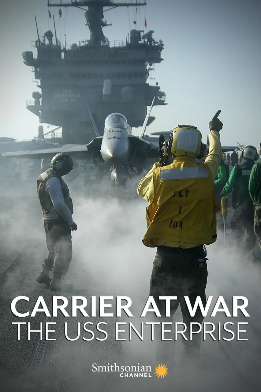 航空母艦作戰企業號(2007)海報