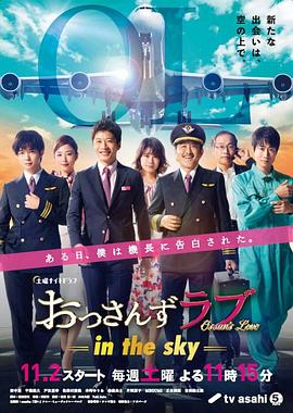 大叔之愛第二季(2019)海報