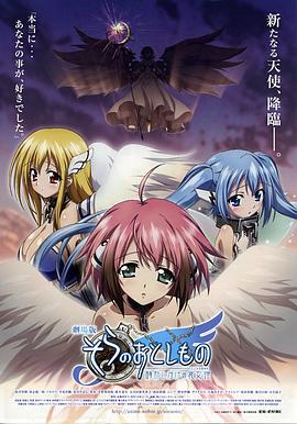 天降之物劇場版:發條裝置之哀女神(2011)海報
