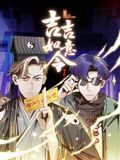 吉吉如意令 動態漫畫 第一季(2024)海報