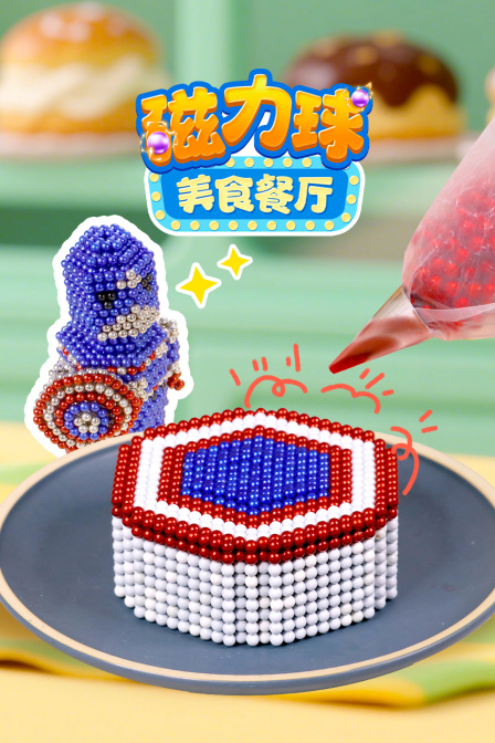 磁力球美食餐厅(2025)海报