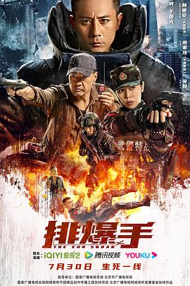 排爆手2022(2022)海報