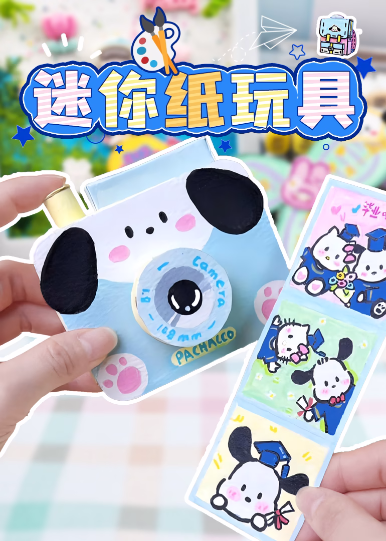 迷你紙玩具(2024)海報