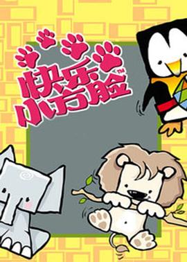 快樂小方臉(2012)海報