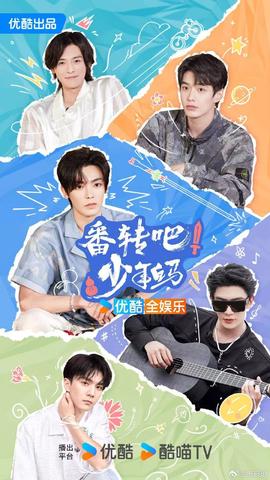 番轉吧!少年白馬(2024)海報