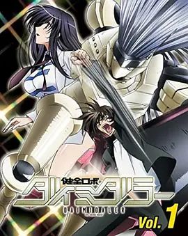 健全機鬥士迷你OVA(2014)海報