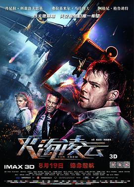 火海凌雲(國語版)(2016)海報