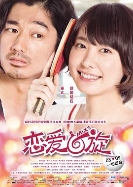 戀愛迴旋(國語版)(2017)海報