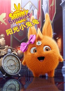 陽光小兔兔第一季(2015)海報
