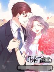 恶女为配:猎爱狂想曲(2022)海报