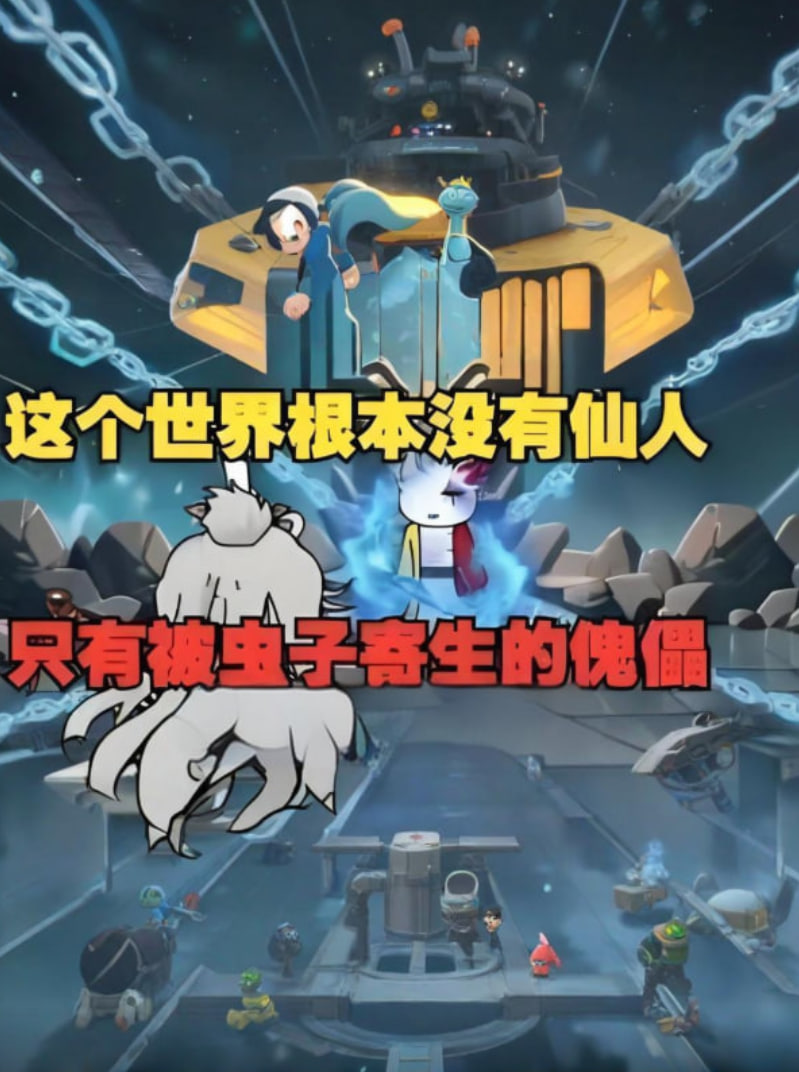 這個世界根本沒有仙人,只有被蟲子寄生的傀儡,快逃!(2025)海報