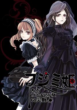 不死少女的謀殺鬧劇(2023)海報