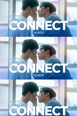 连接第二季(2025)海报