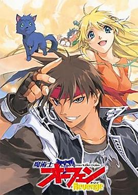 魔术士奥芬复仇之路(1999)海报