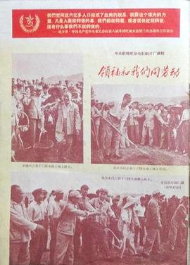 領袖和我們同勞動(1958)海報