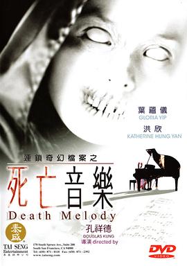 死亡音乐(2003)海报