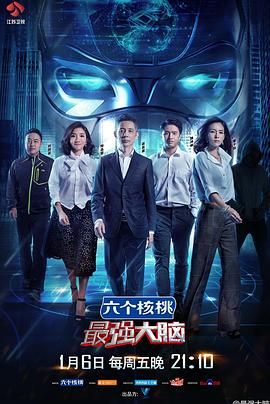 最强大脑 第四季(2014)海报
