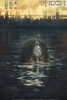 人鱼2022(2022)海报