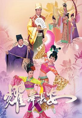 耀舞長安粵語(2012)海報