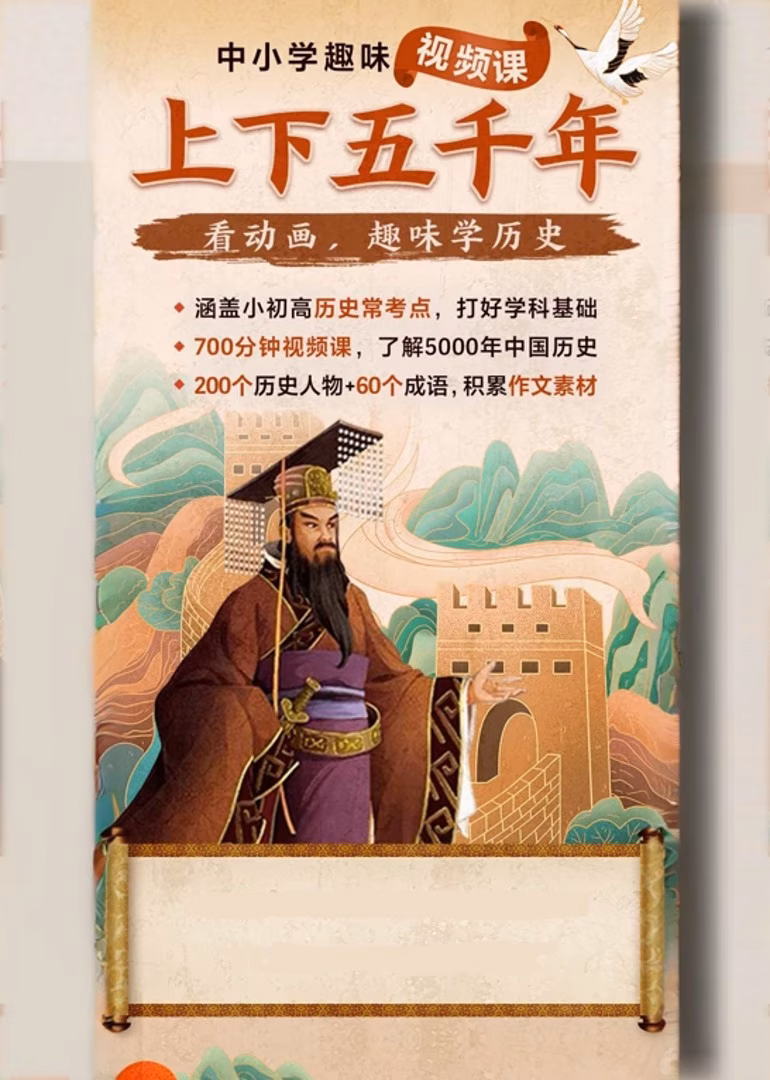 《高途》中华上下五千年海报