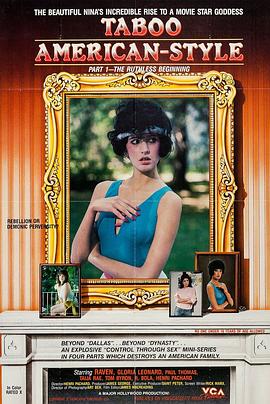 美国式禁忌1残酷的开始(1984)海报