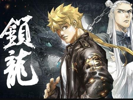 鎖龍動態漫畫(2019)海報