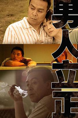 男人立正(2007)海報