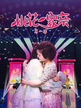 桃花一家亲第一季(2022)海报