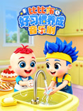 比比布好习惯养成音乐剧(2026)海报