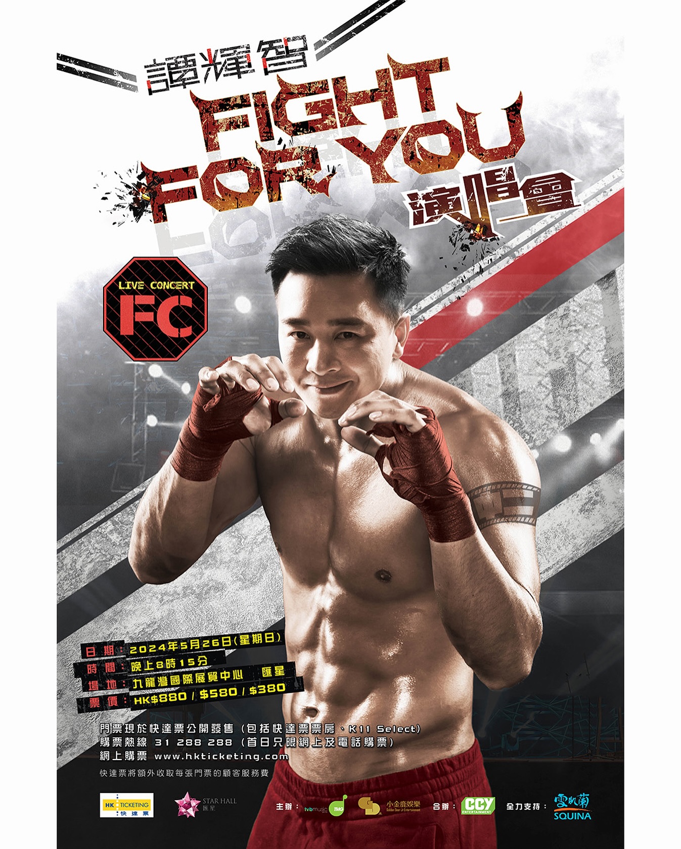 谭辉智FIGHTFORYOU(2024)海报