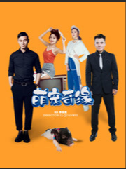 萌寵奇緣(2020)海報