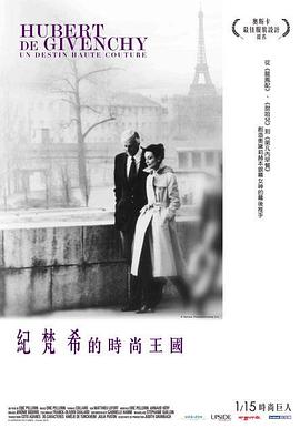 于貝爾·德·紀梵希高階定製的生活(2015)海報