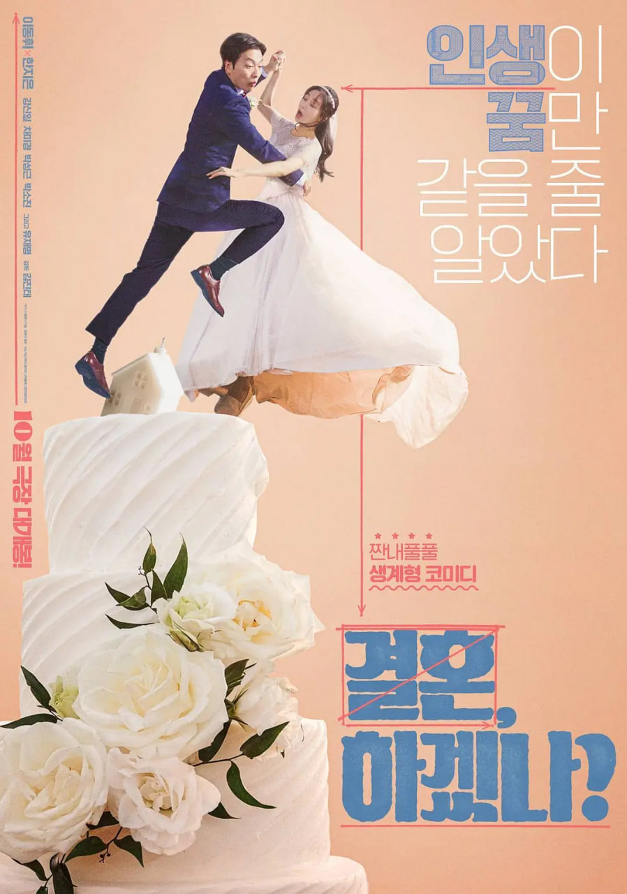 你想結婚嗎(2023)海報