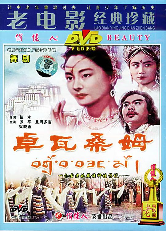 卓瓦桑姆(1984)海報