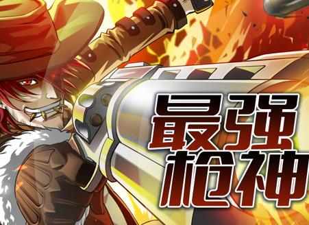 最強槍神動態漫畫第1季(2023)海報