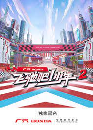 飛馳吧!少年 第二季(2022)海報