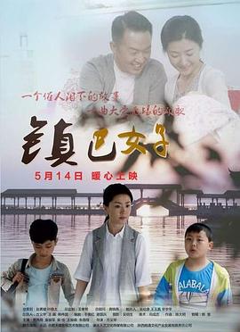 鎮巴女子(2017)海報