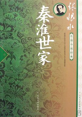 秦淮世家(1994)海報