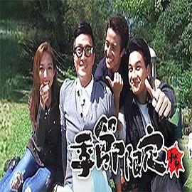 季節限定 秋冬(2017)海報