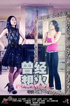 曾经想火 第一季(2014)海报