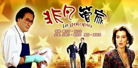 非凡管家(国语版)(1993)海报