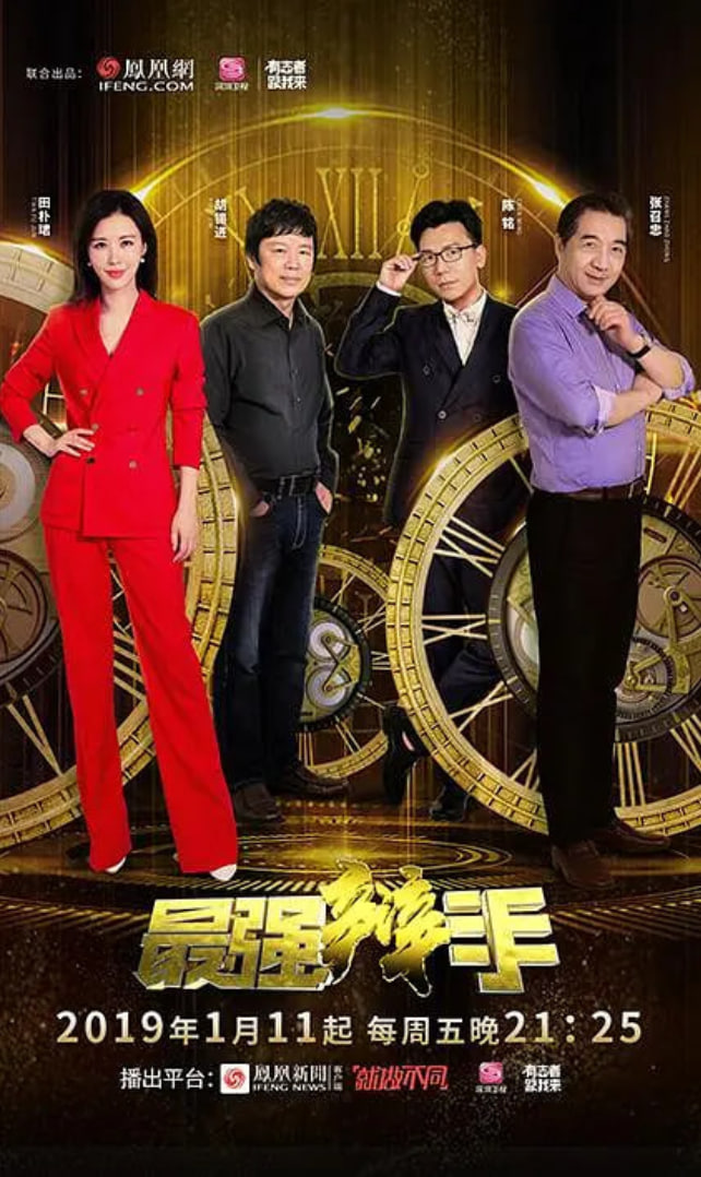 最強辯手(2019)海報