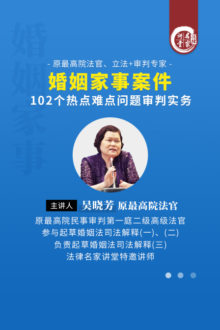 吳曉芳:婚姻家事案件102個熱點難點問題審判實務(2025)海報