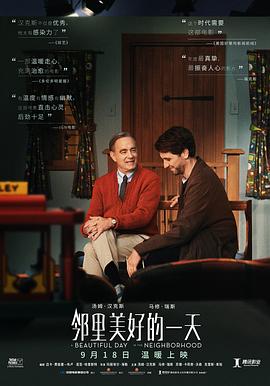 邻里美好的一天(国语)(2019)海报