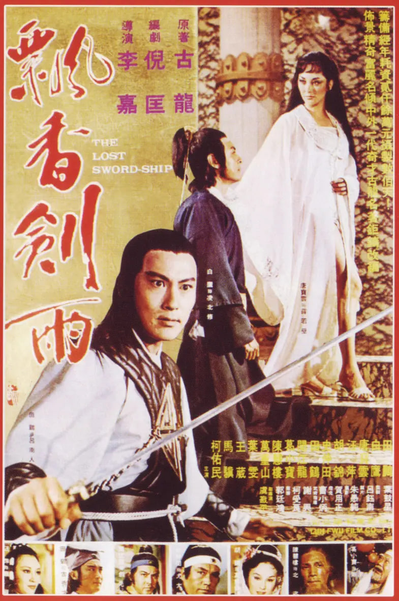 飄香劍雨 1978(1978)海報