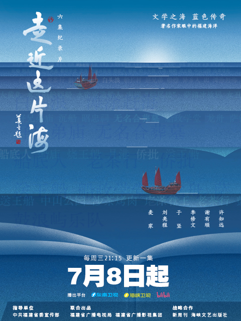 走近這片海第一季(2026)海報