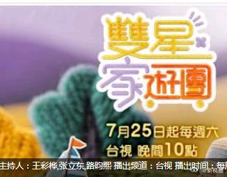 雙星家遊園(2026)海報